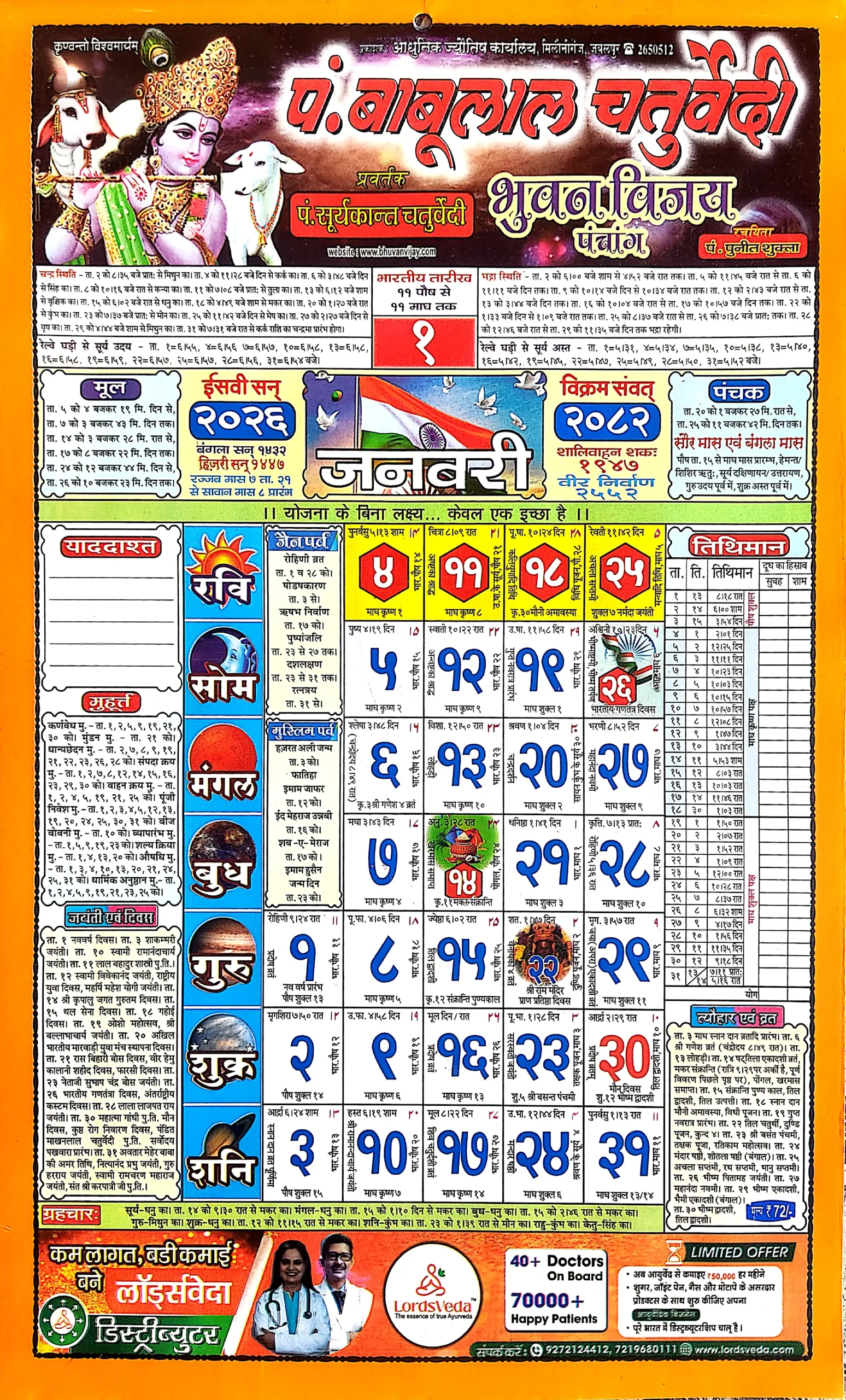 Babu Lal Chaturvedi Calendar January 2026 | बाबू लाल चतुर्वेदी पंचांग जनवरी 2026