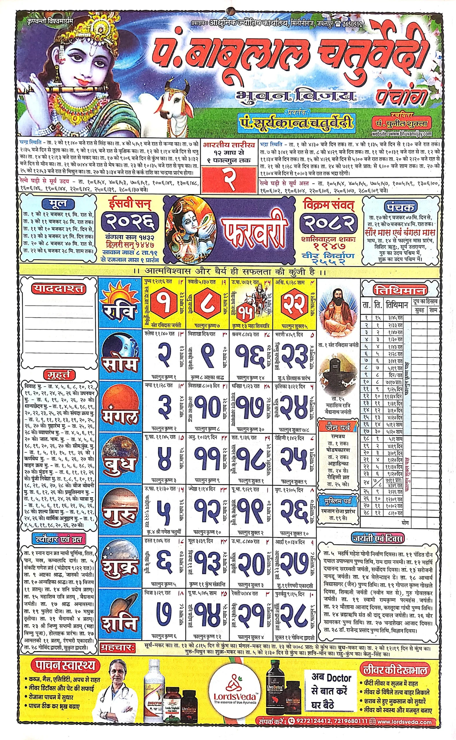 Babu Lal Chaturvedi Calendar February 2026 | बाबू लाल चतुर्वेदी पंचांग फरवरी 2026