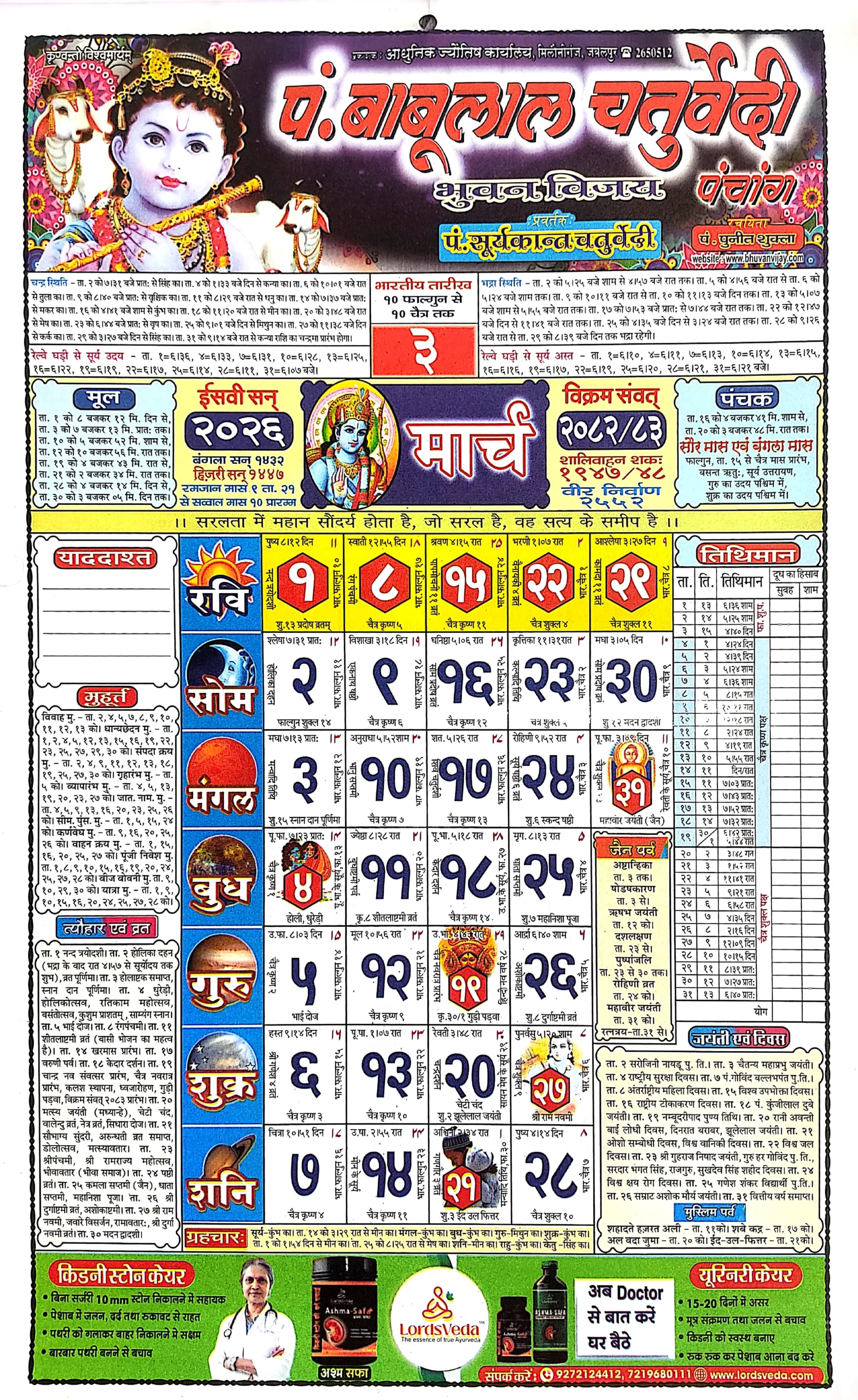 Babu Lal Chaturvedi Calendar March 2026 | बाबू लाल चतुर्वेदी पंचांग मार्च 2026