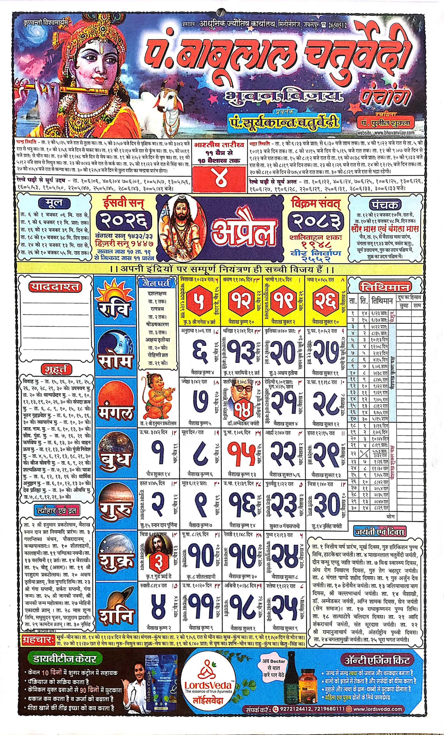 Babu Lal Chaturvedi Calendar April 2026 | बाबू लाल चतुर्वेदी पंचांग अप्रैल 2026