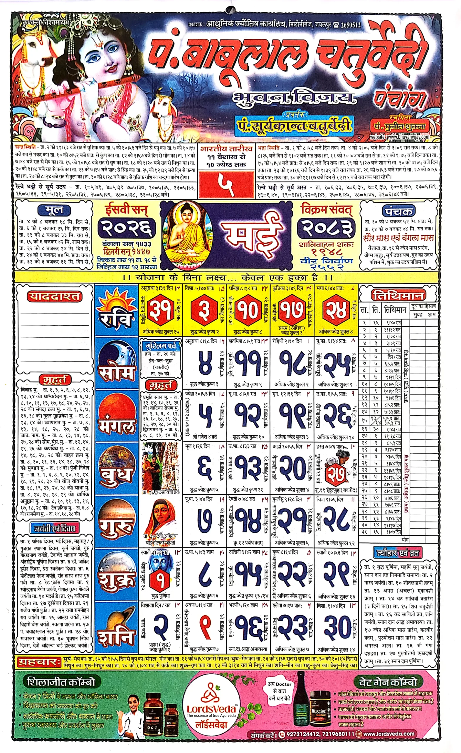 Babu Lal Chaturvedi Calendar May 2026 | बाबू लाल चतुर्वेदी पंचांग मई 2026