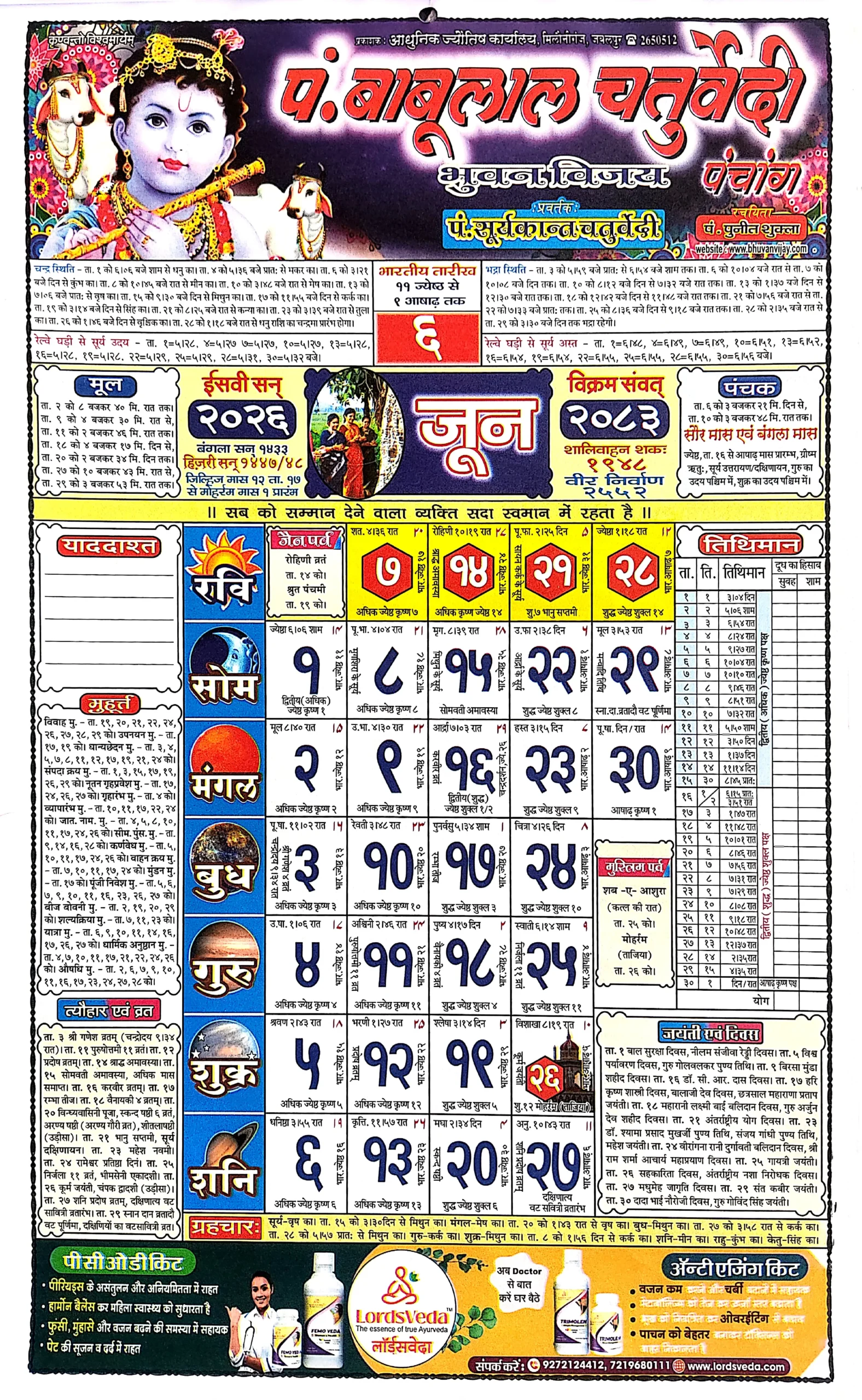 Babu Lal Chaturvedi Calendar June 2026 | बाबू लाल चतुर्वेदी पंचांग जून 2026
