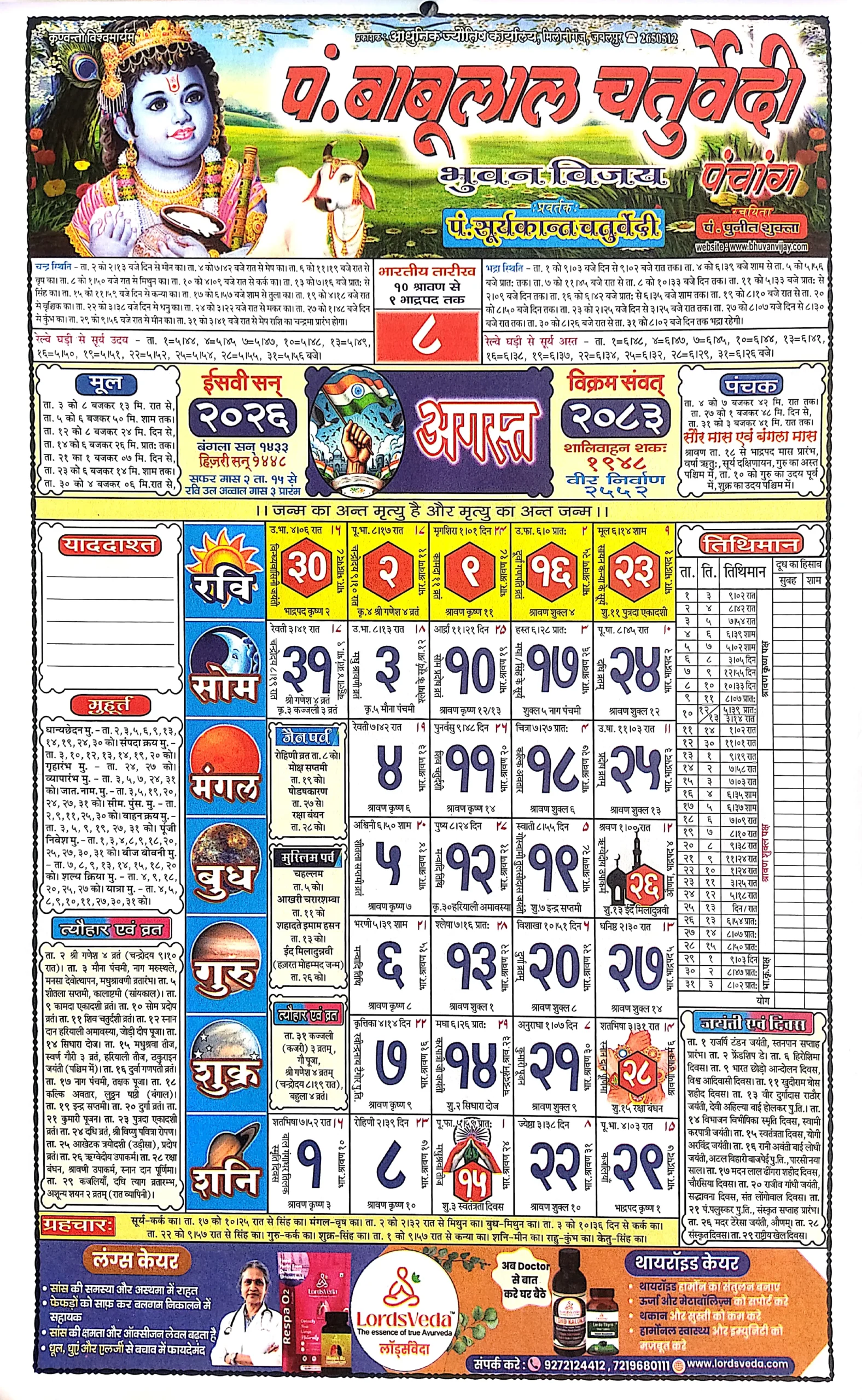 Babu Lal Chaturvedi Calendar August 2026 | बाबू लाल चतुर्वेदी पंचांग अगस्त 2026