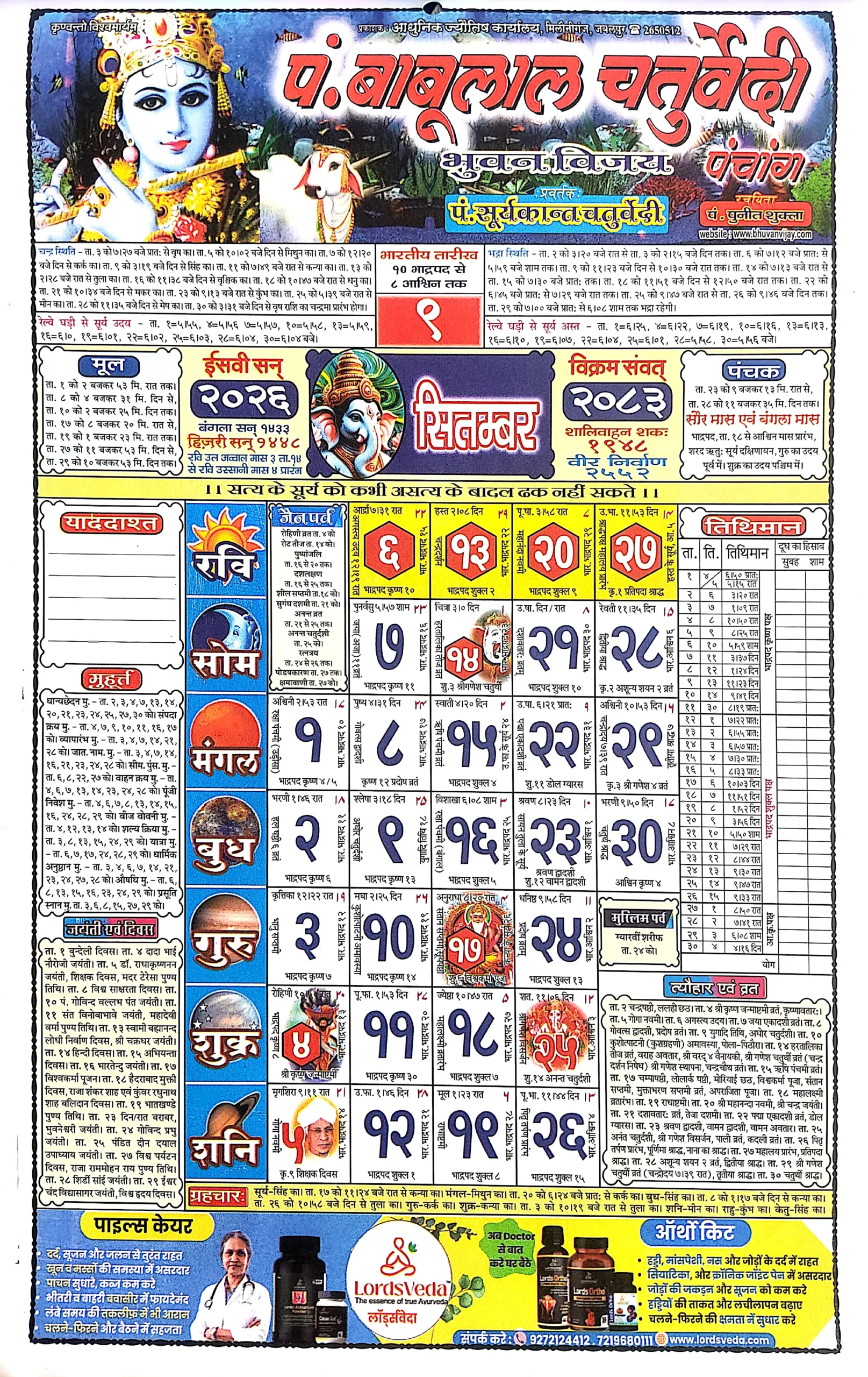 Babu Lal Chaturvedi Calendar September 2026 | बाबू लाल चतुर्वेदी पंचांग सितंबर 2026