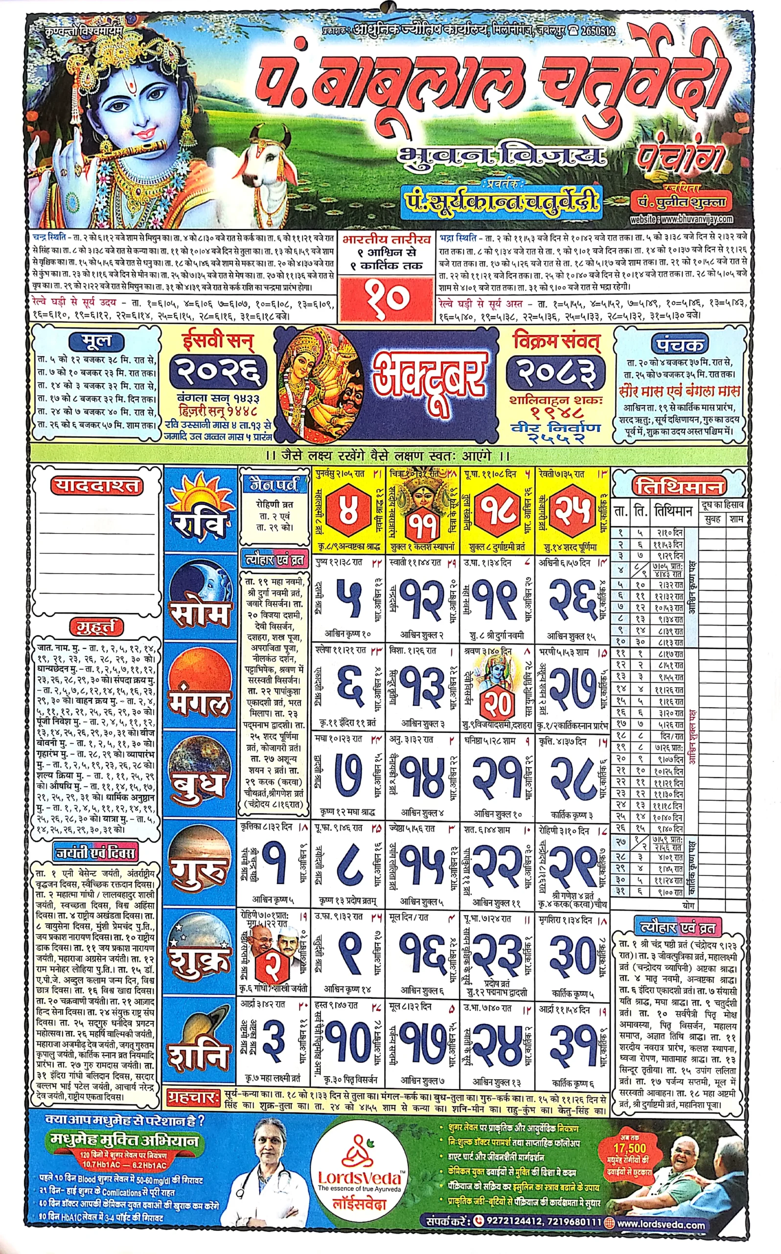 Babu Lal Chaturvedi Calendar October 2026 | बाबू लाल चतुर्वेदी पंचांग अक्टूबर 2026
