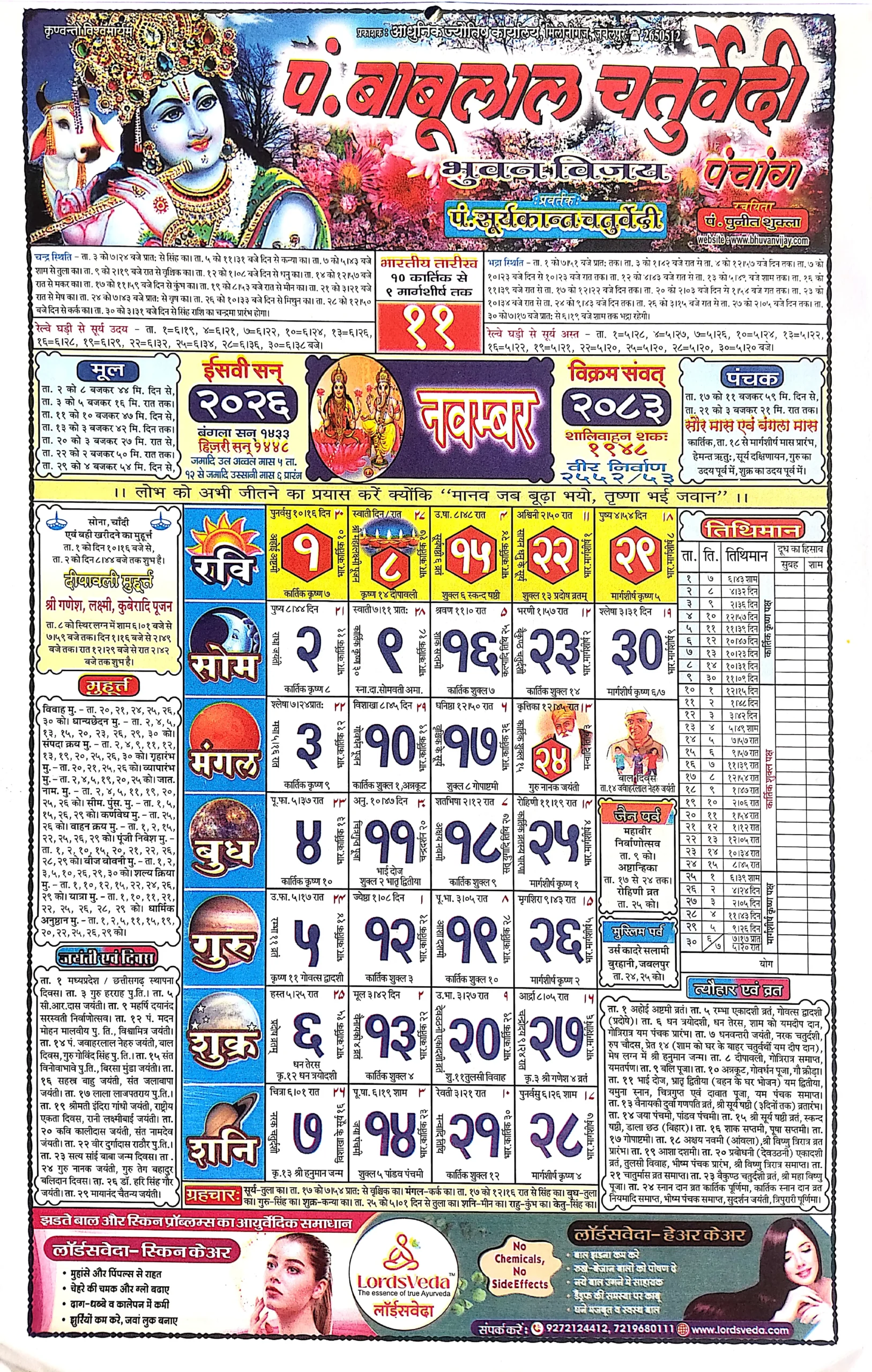 Babu Lal Chaturvedi Calendar November 2026 | बाबू लाल चतुर्वेदी पंचांग नवंबर 2026